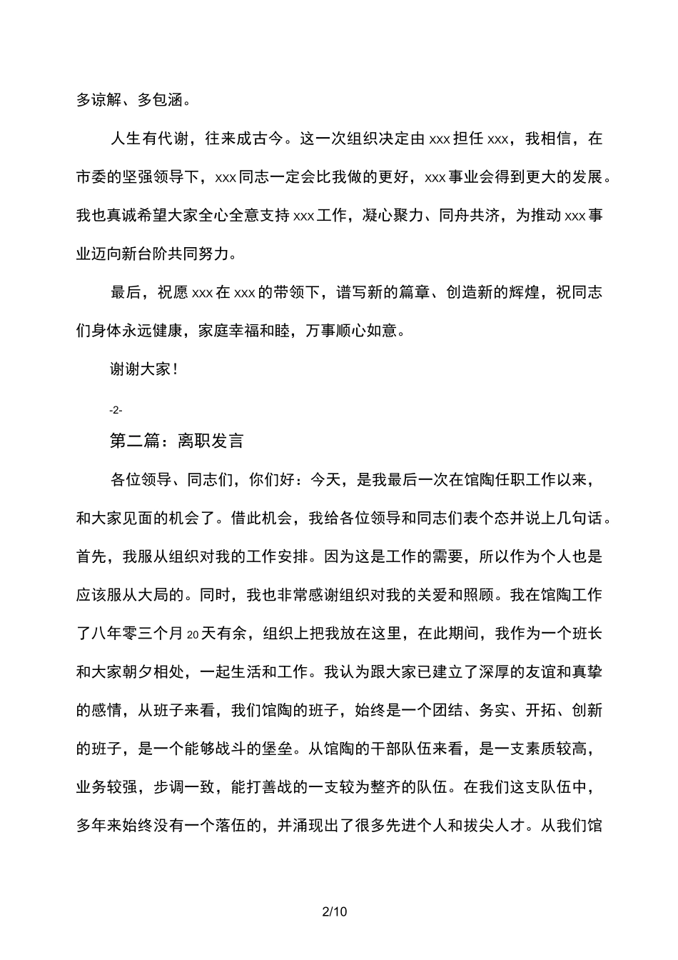 离职表态讲话(精选多篇)_第2页