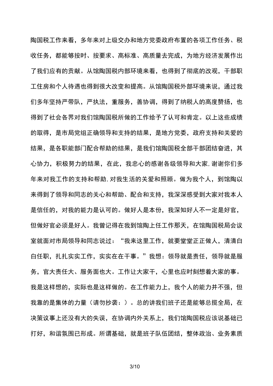 离职表态讲话(精选多篇)_第3页