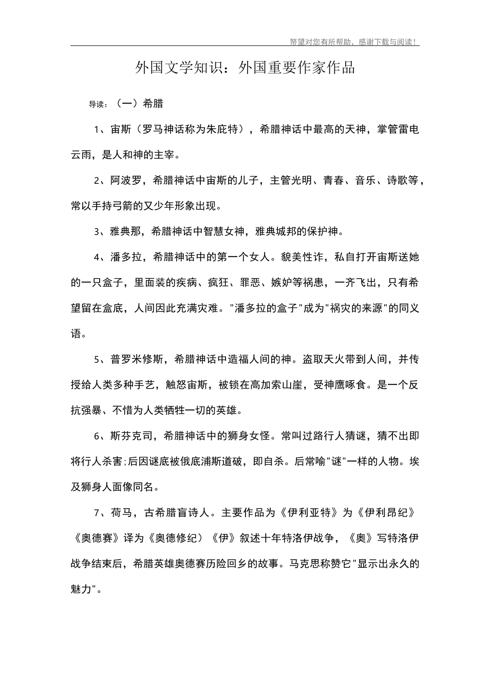 外国文学知识：外国重要作家作品_第1页
