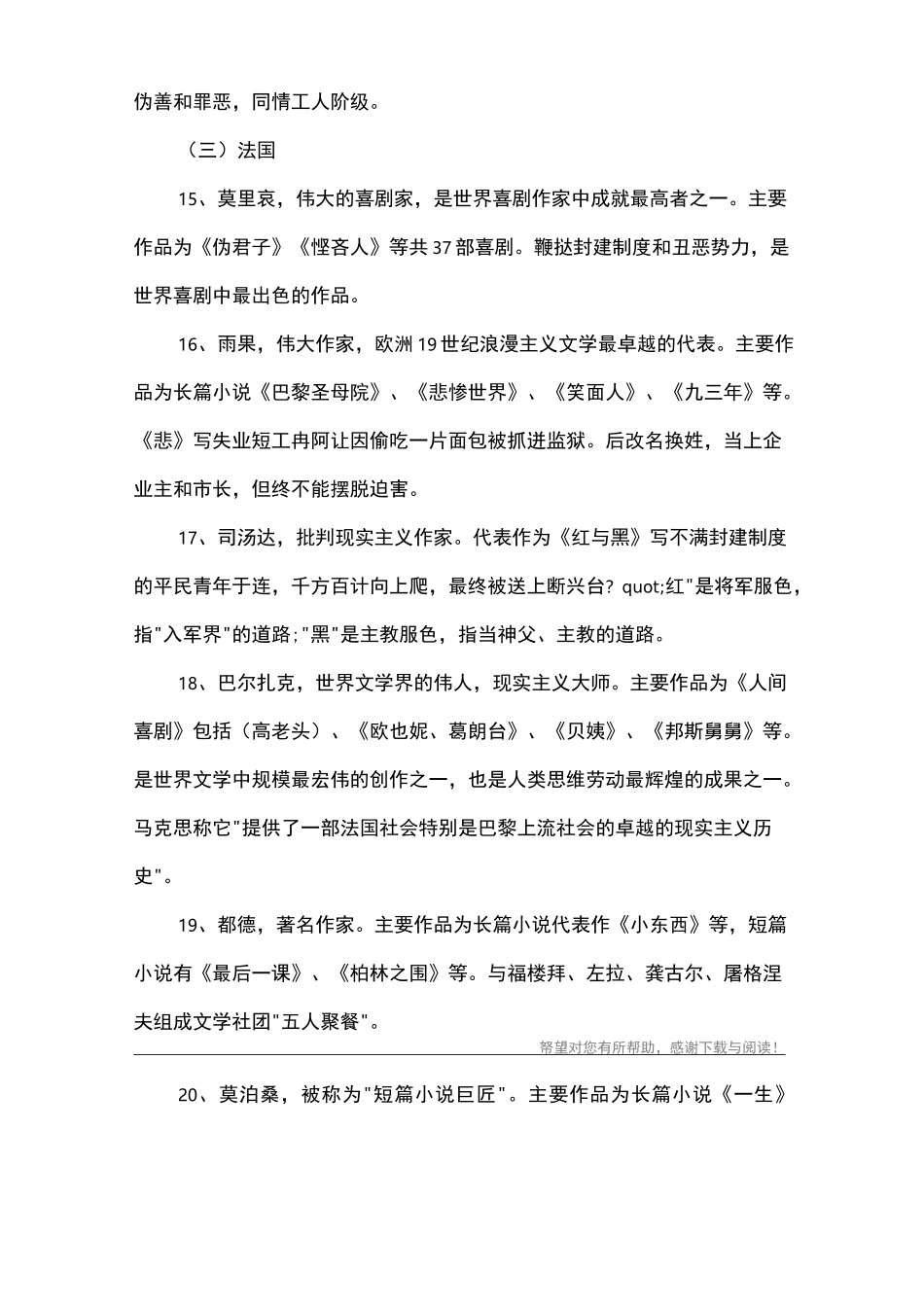 外国文学知识：外国重要作家作品_第3页