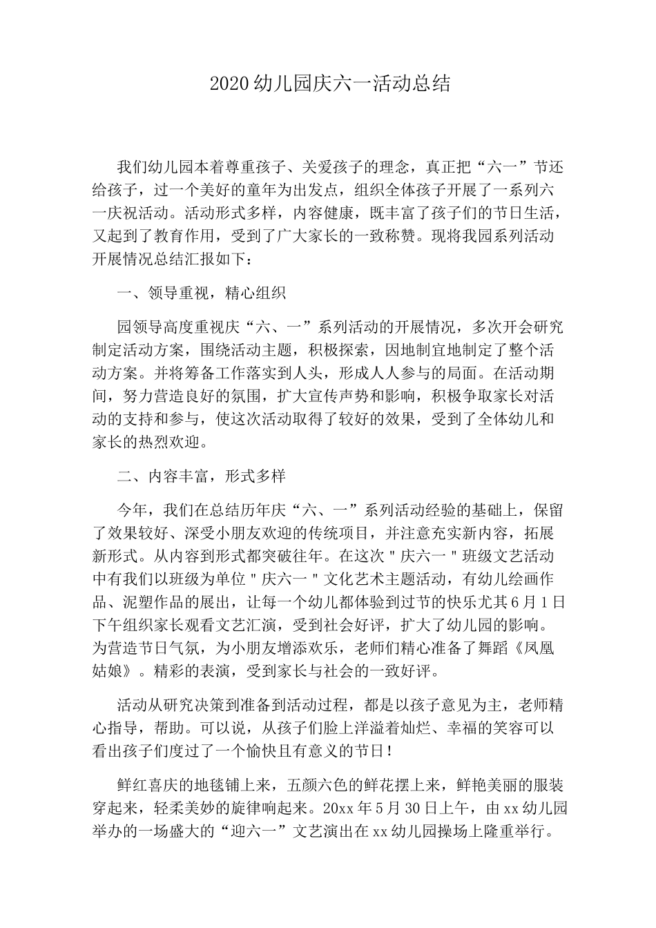 2020幼儿园庆六一活动总结_第1页
