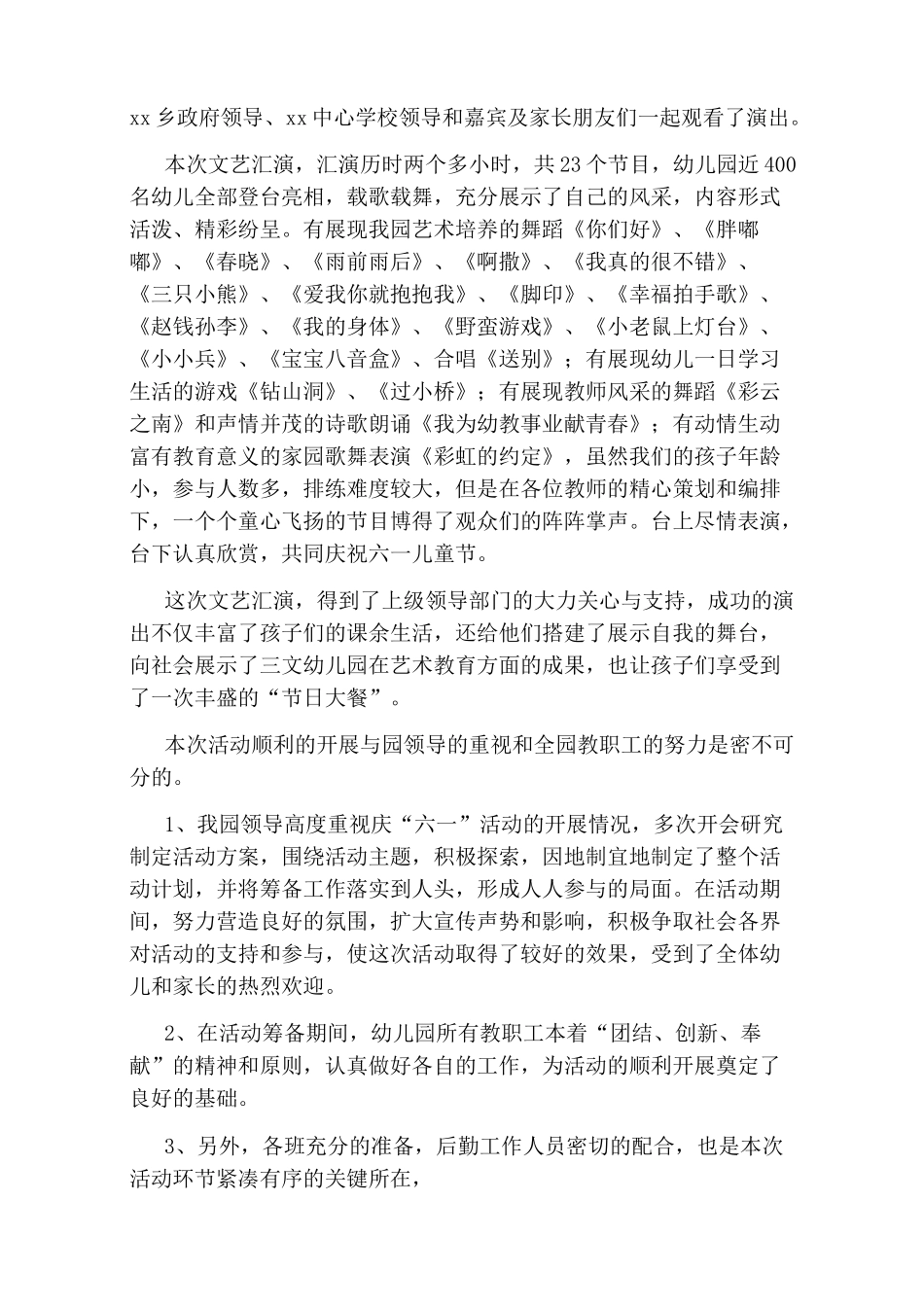 2020幼儿园庆六一活动总结_第2页