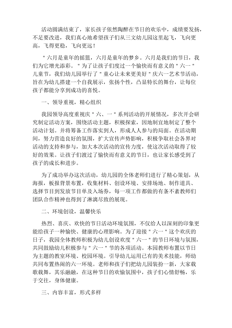 2020幼儿园庆六一活动总结_第3页