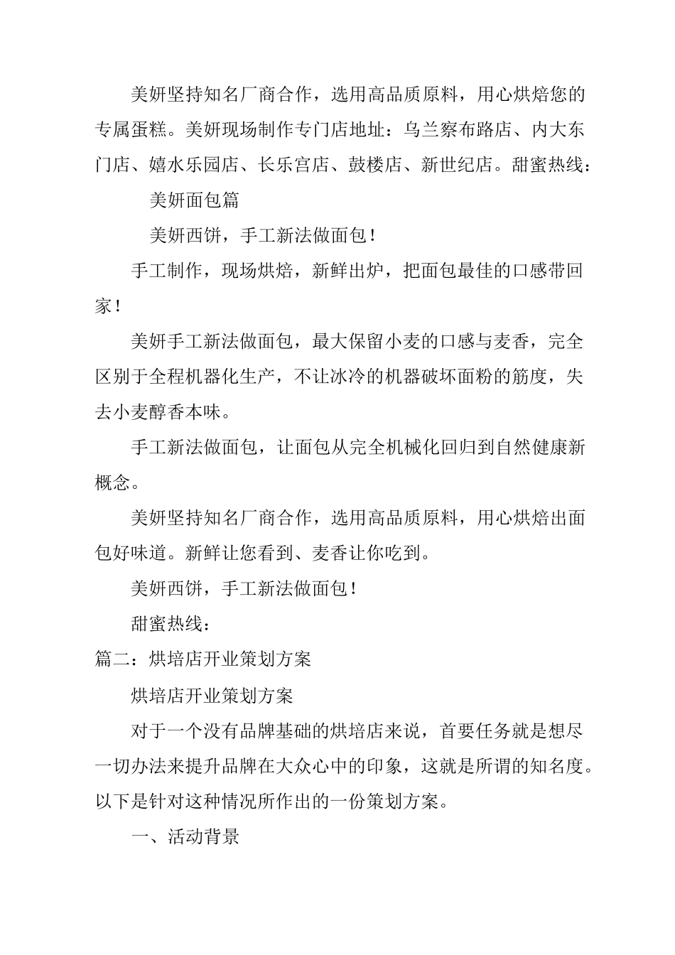 烘焙店广告文案_第2页