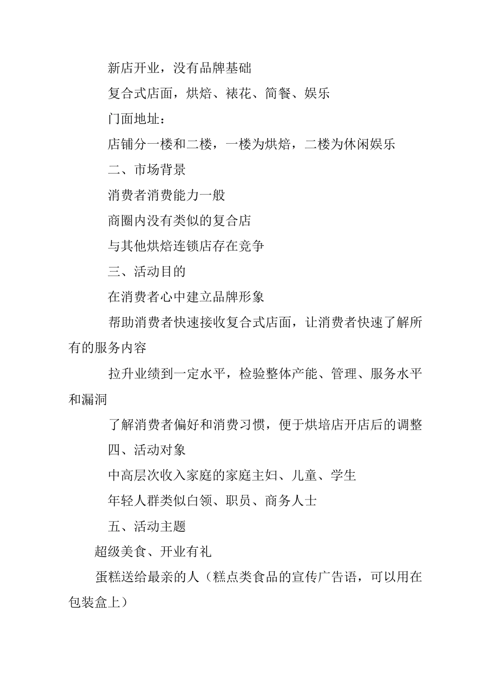 烘焙店广告文案_第3页