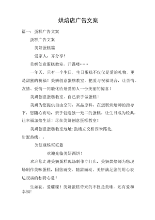 烘焙店广告文案