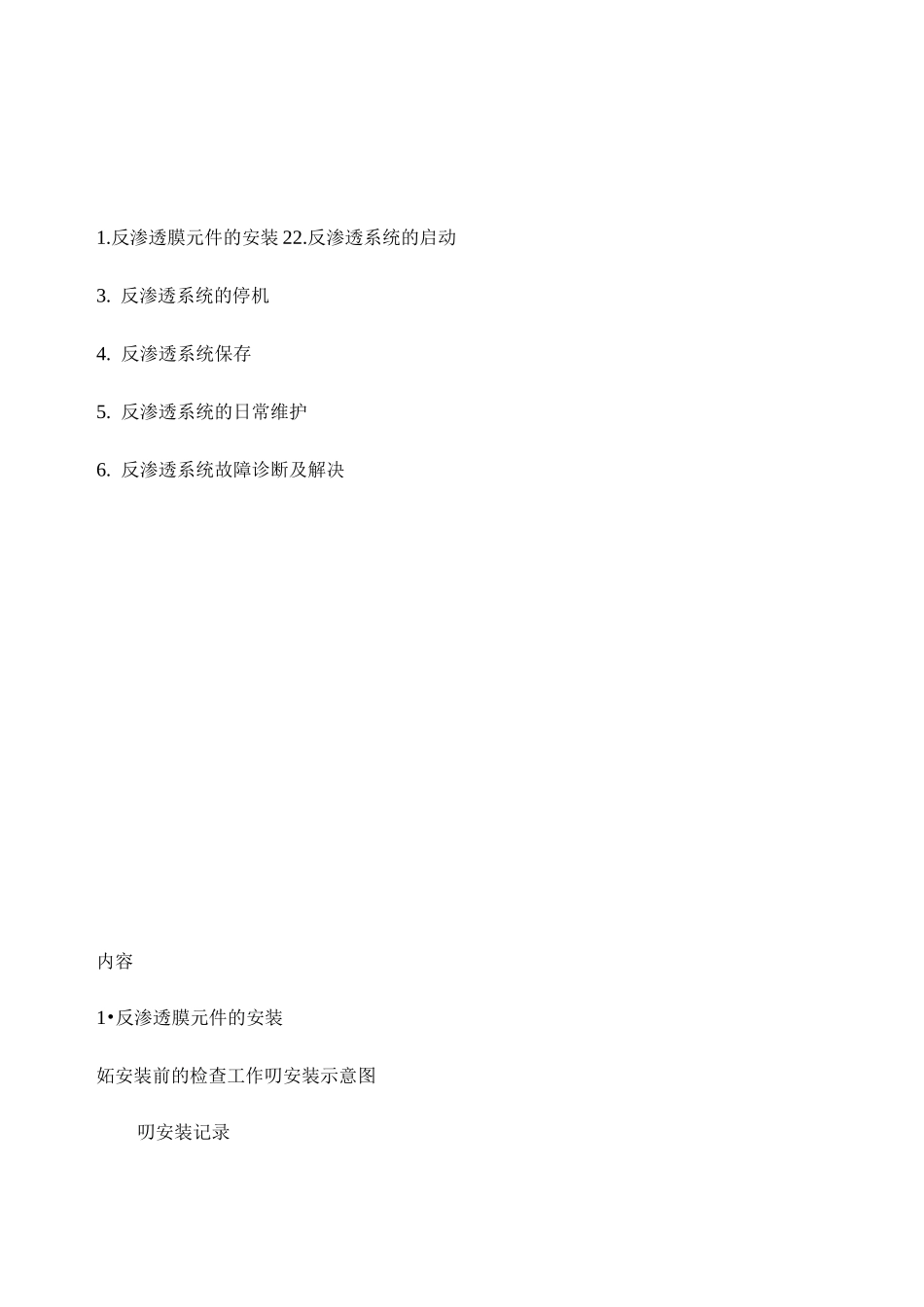 反渗透系统运行及维护._第2页