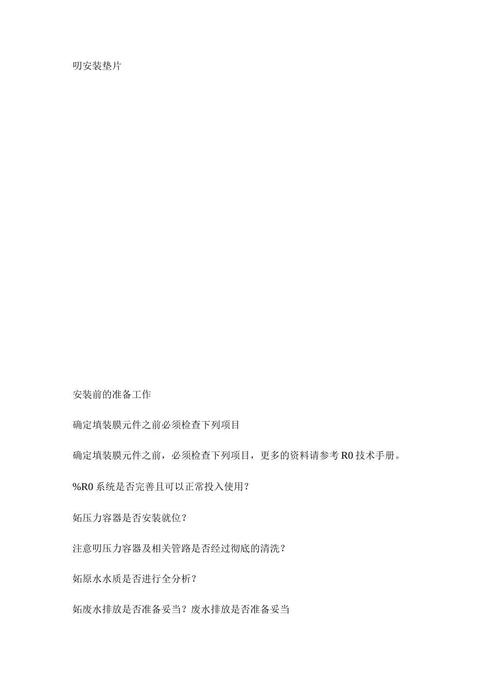 反渗透系统运行及维护._第3页