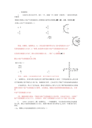 20 电场和磁场叠加问题—高中物理三轮复习重点题型考前突破