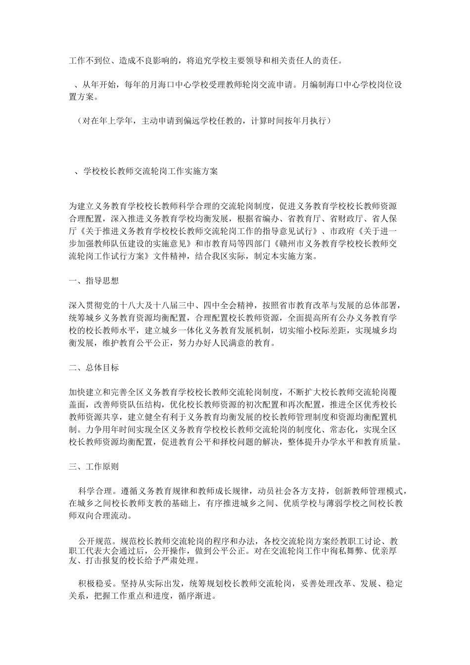 教师轮岗交流及方案_第3页