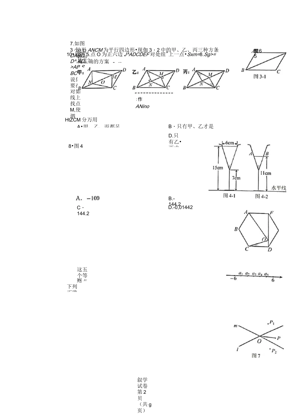 2021年河北承德中考数学真题附答案_第2页