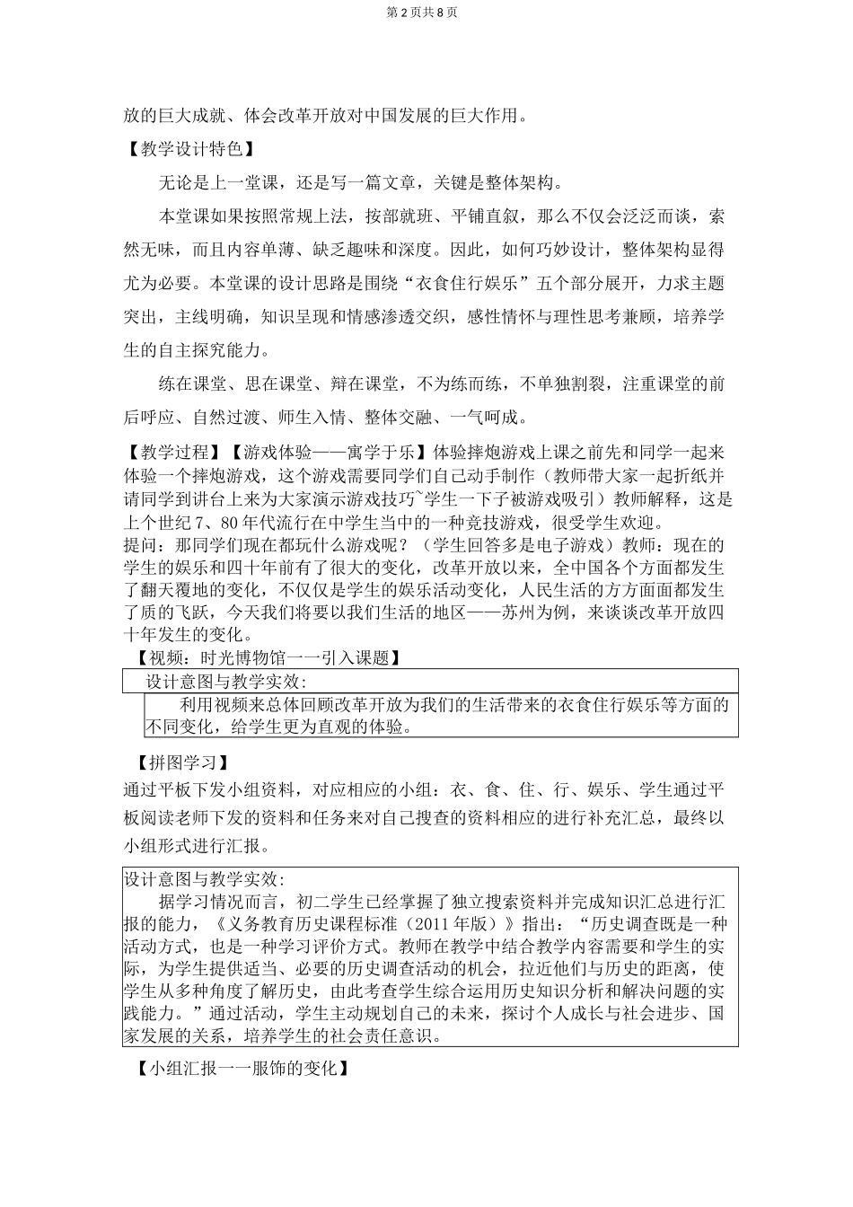 人教版历史八年级下活动课：生活环境的巨大变化-教案_第2页