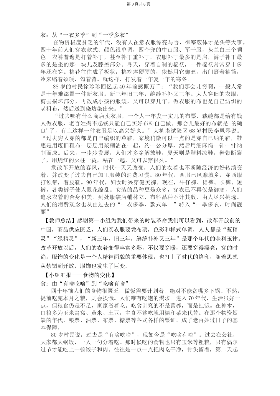 人教版历史八年级下活动课：生活环境的巨大变化-教案_第3页