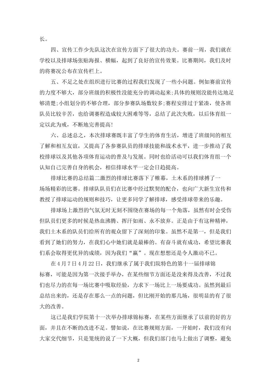 排球比赛的总结_第2页
