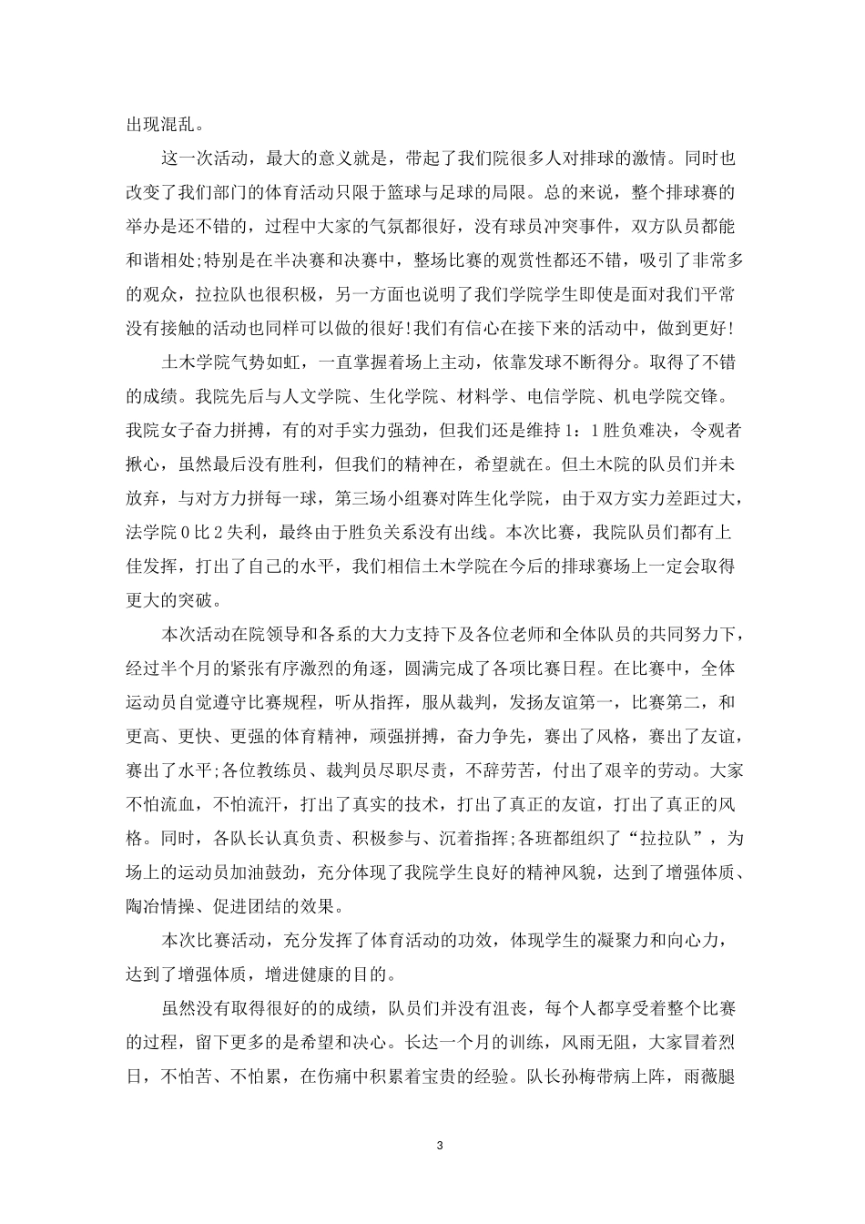 排球比赛的总结_第3页