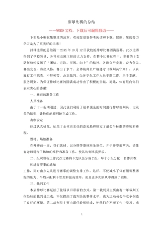 排球比赛的总结