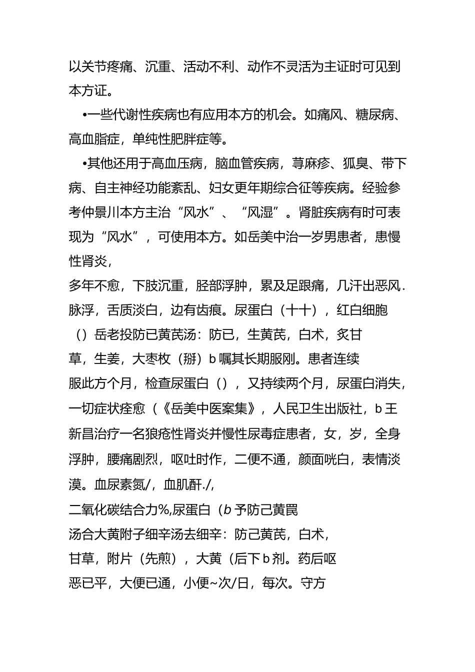 防己茯苓汤与防己黄芪汤的区别_清月漫步_第2页