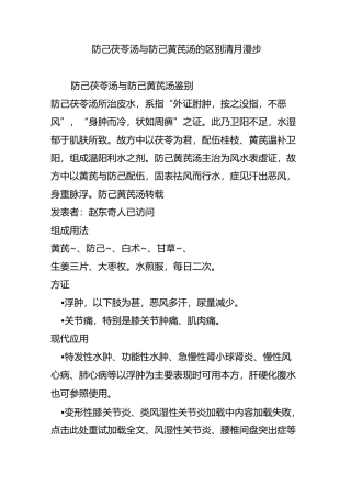 防己茯苓汤与防己黄芪汤的区别_清月漫步