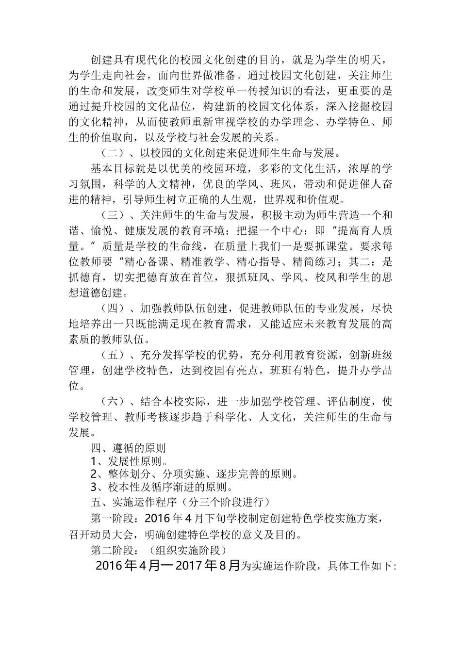 小学学校特色创建实施方案_第3页