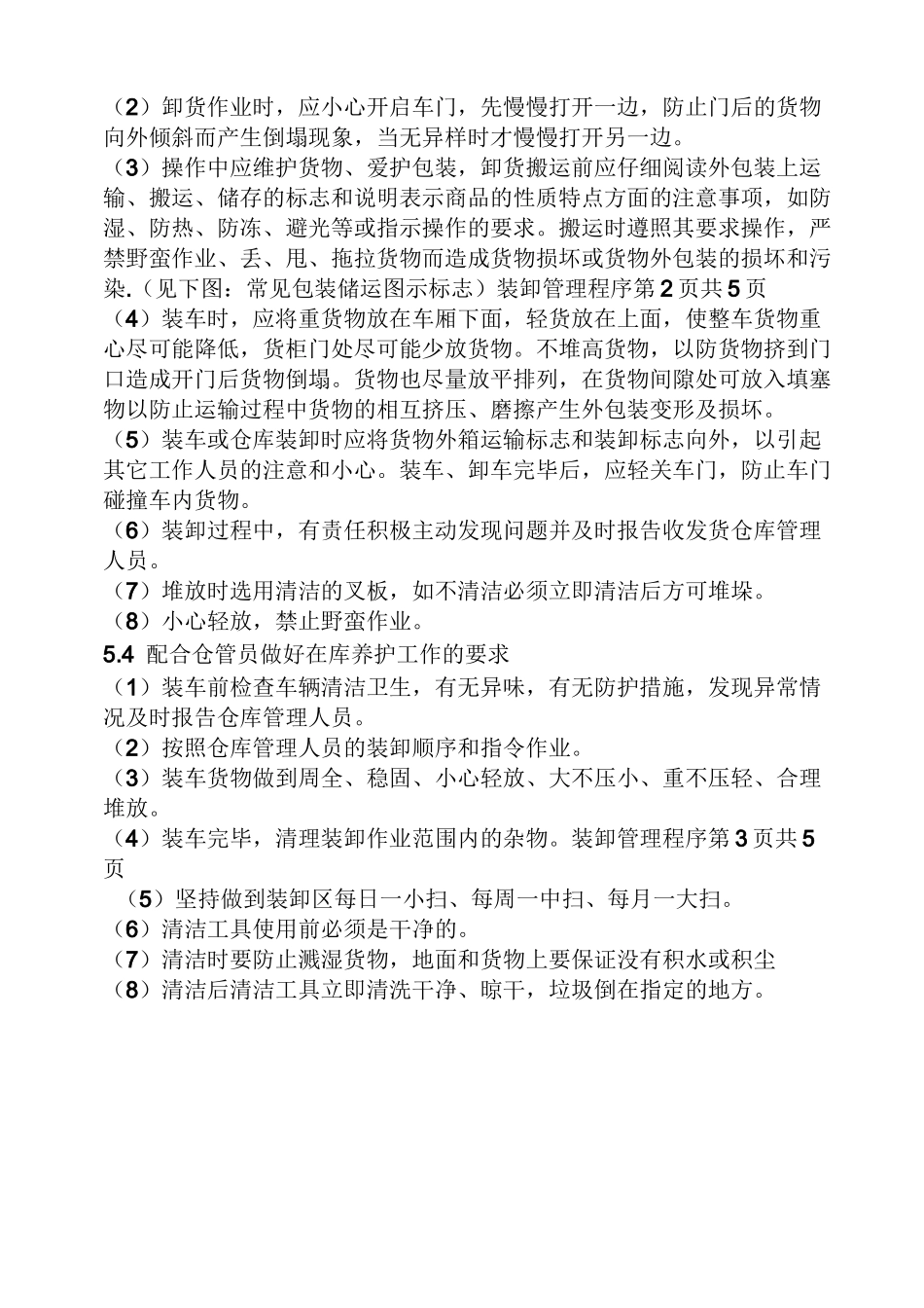 装卸公司规章制度_第2页