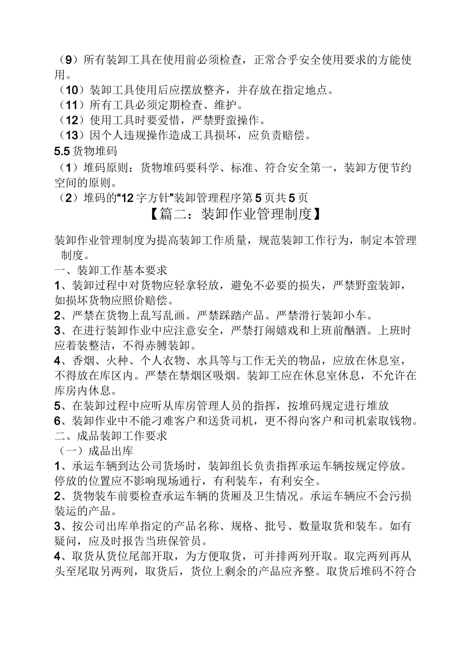 装卸公司规章制度_第3页