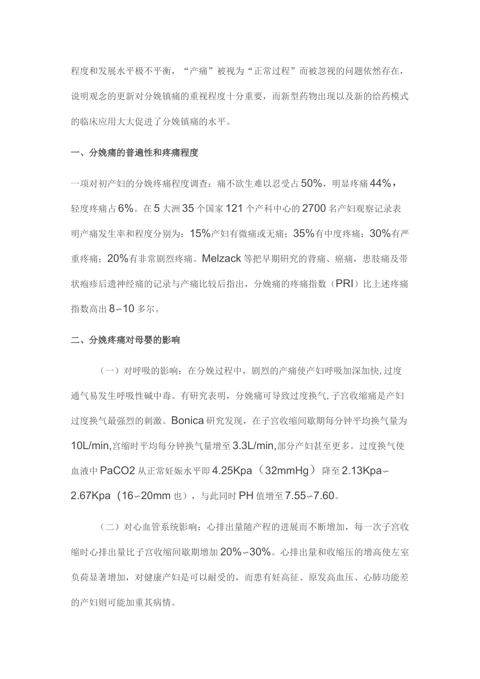 分娩镇痛的规范化管理及监测(全文)_第2页
