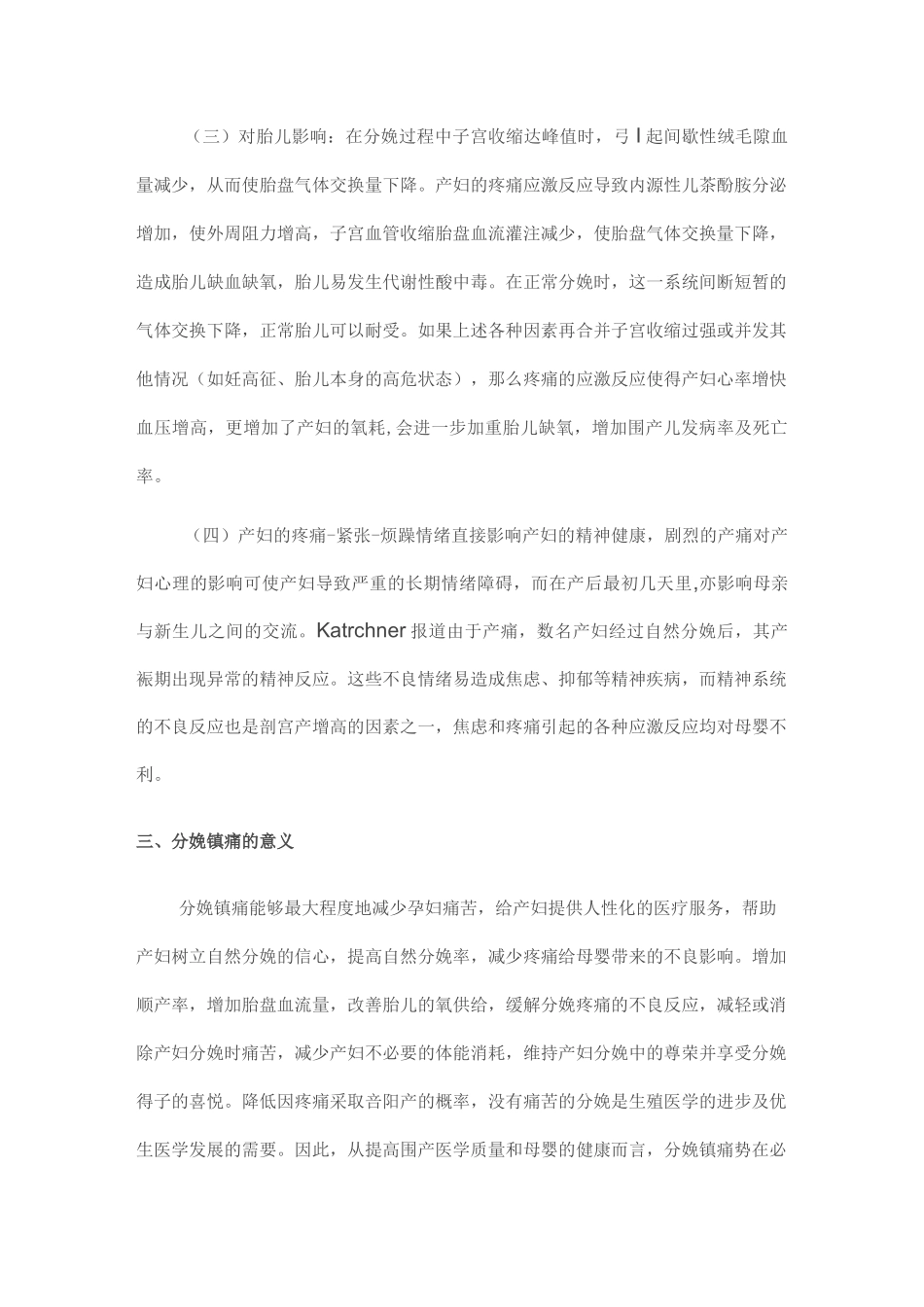 分娩镇痛的规范化管理及监测(全文)_第3页