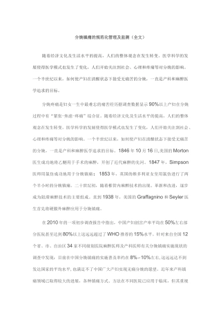 分娩镇痛的规范化管理及监测(全文)