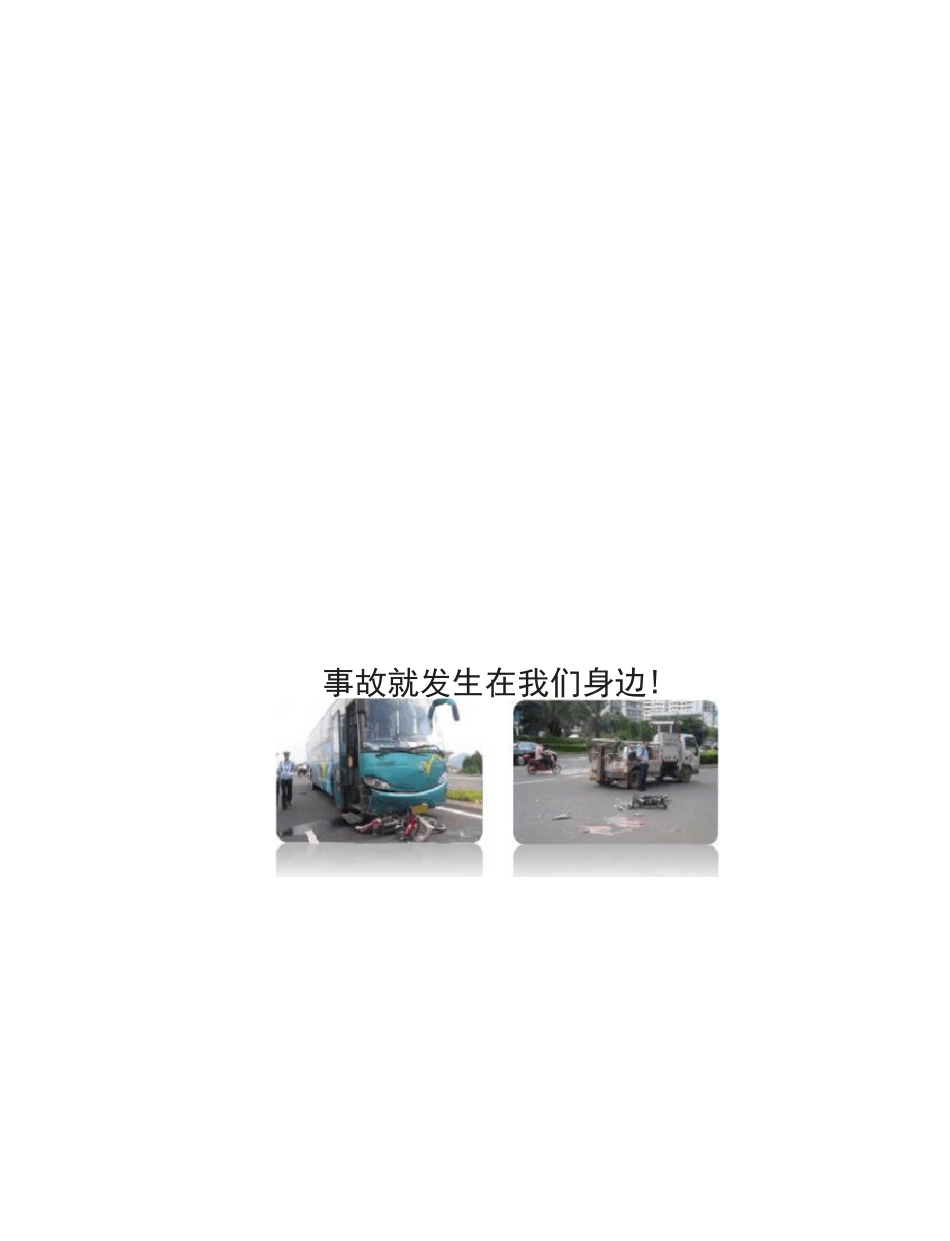 非机动车驾驶安全培训_第2页