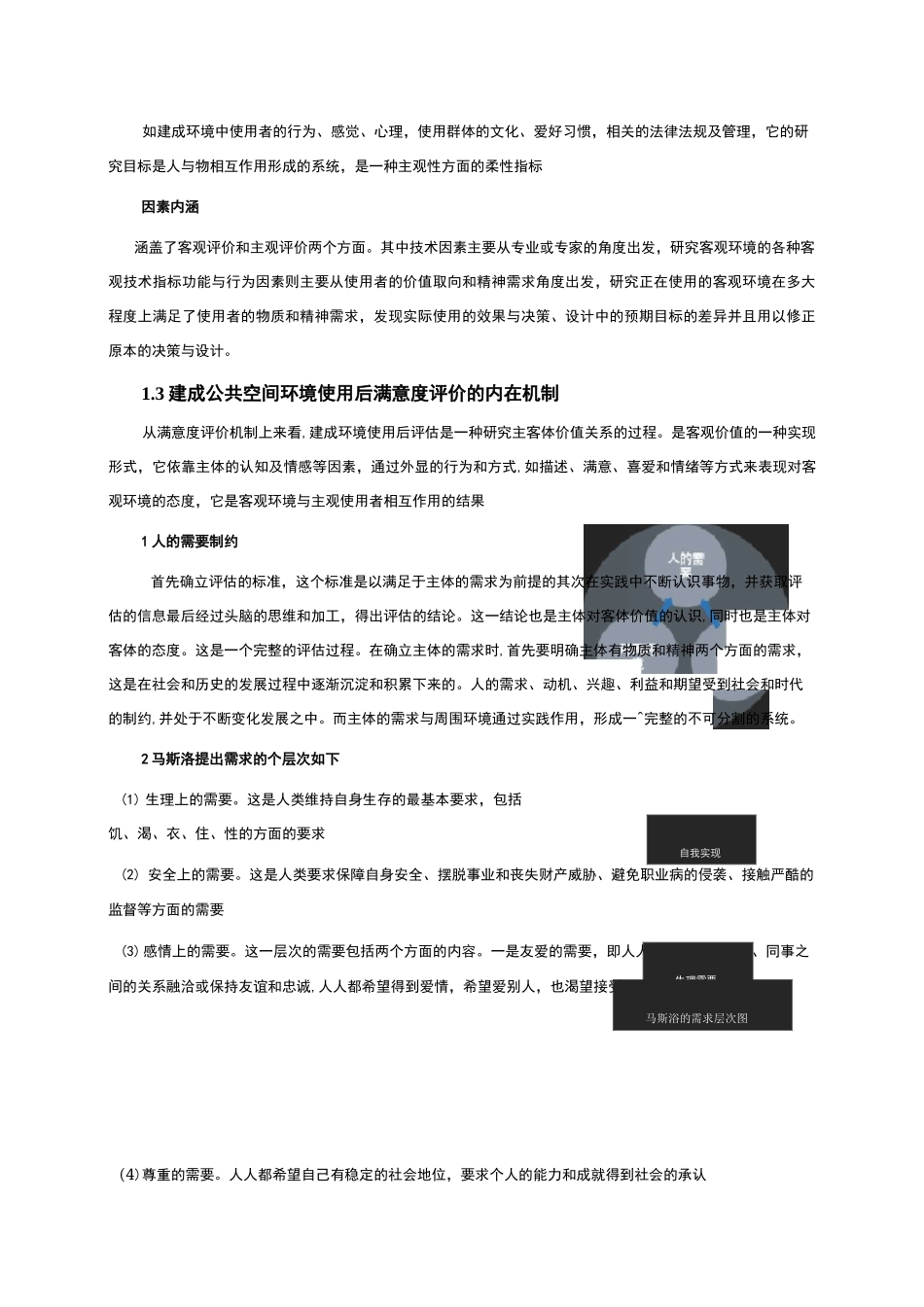 居住小区公共空间环境满意度调研汇报_第3页