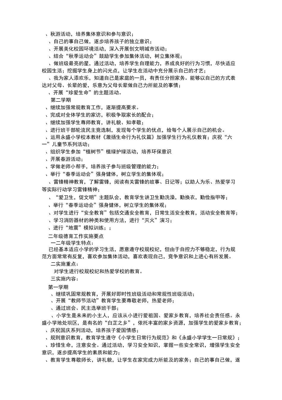 小学德育目标_第2页