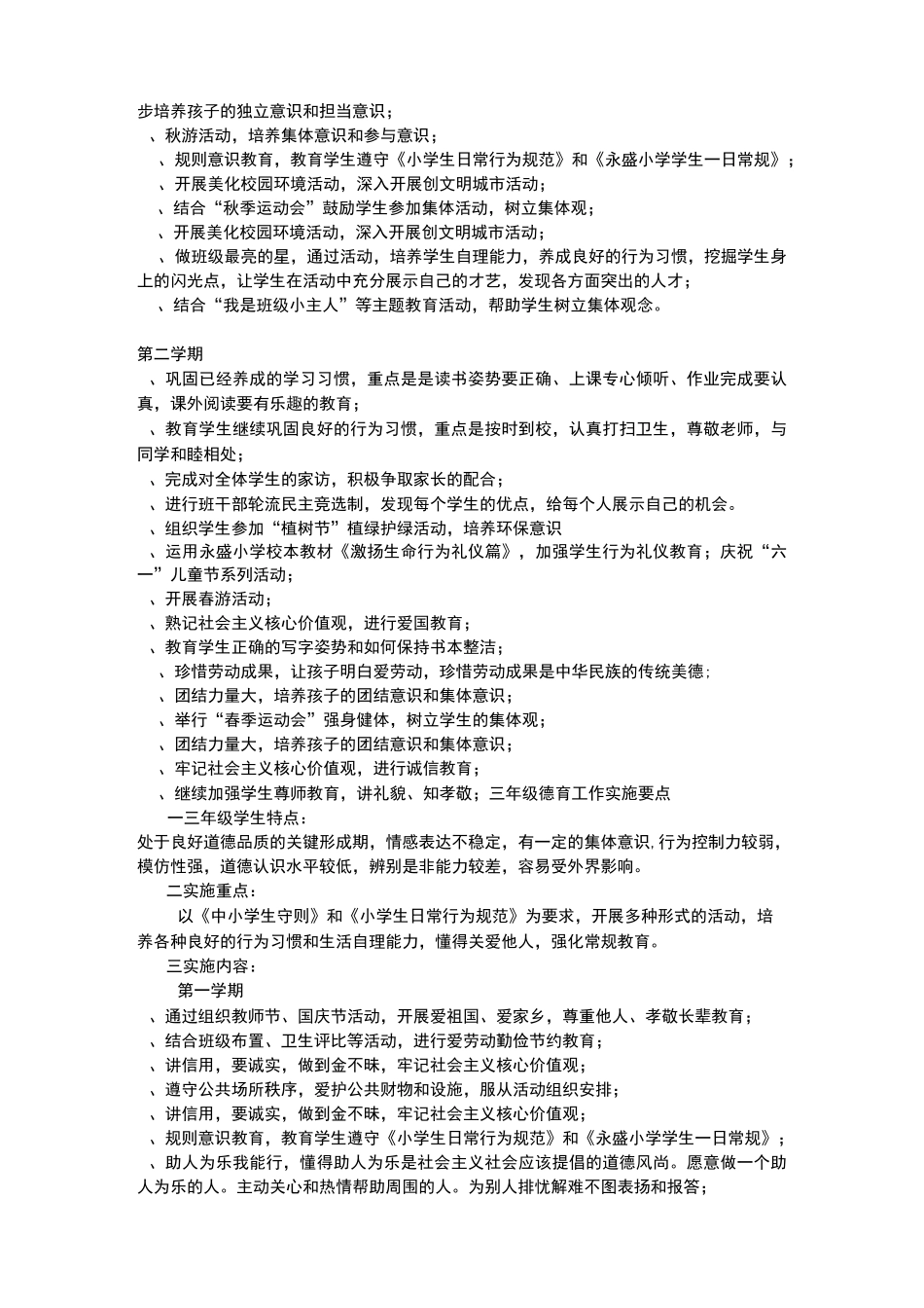 小学德育目标_第3页