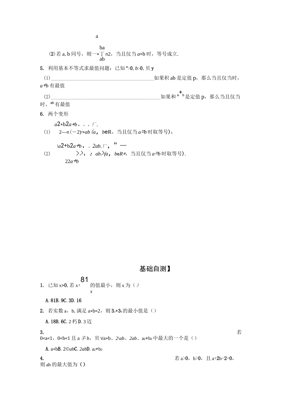 高一数学预习培基习题(全)第二章一元二次函数、方程、不等式2.2基本不等式_第2页