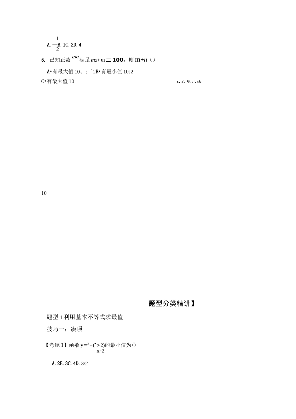 高一数学预习培基习题(全)第二章一元二次函数、方程、不等式2.2基本不等式_第3页