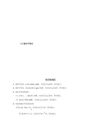 高一数学预习培基习题(全)第二章一元二次函数、方程、不等式2.2基本不等式