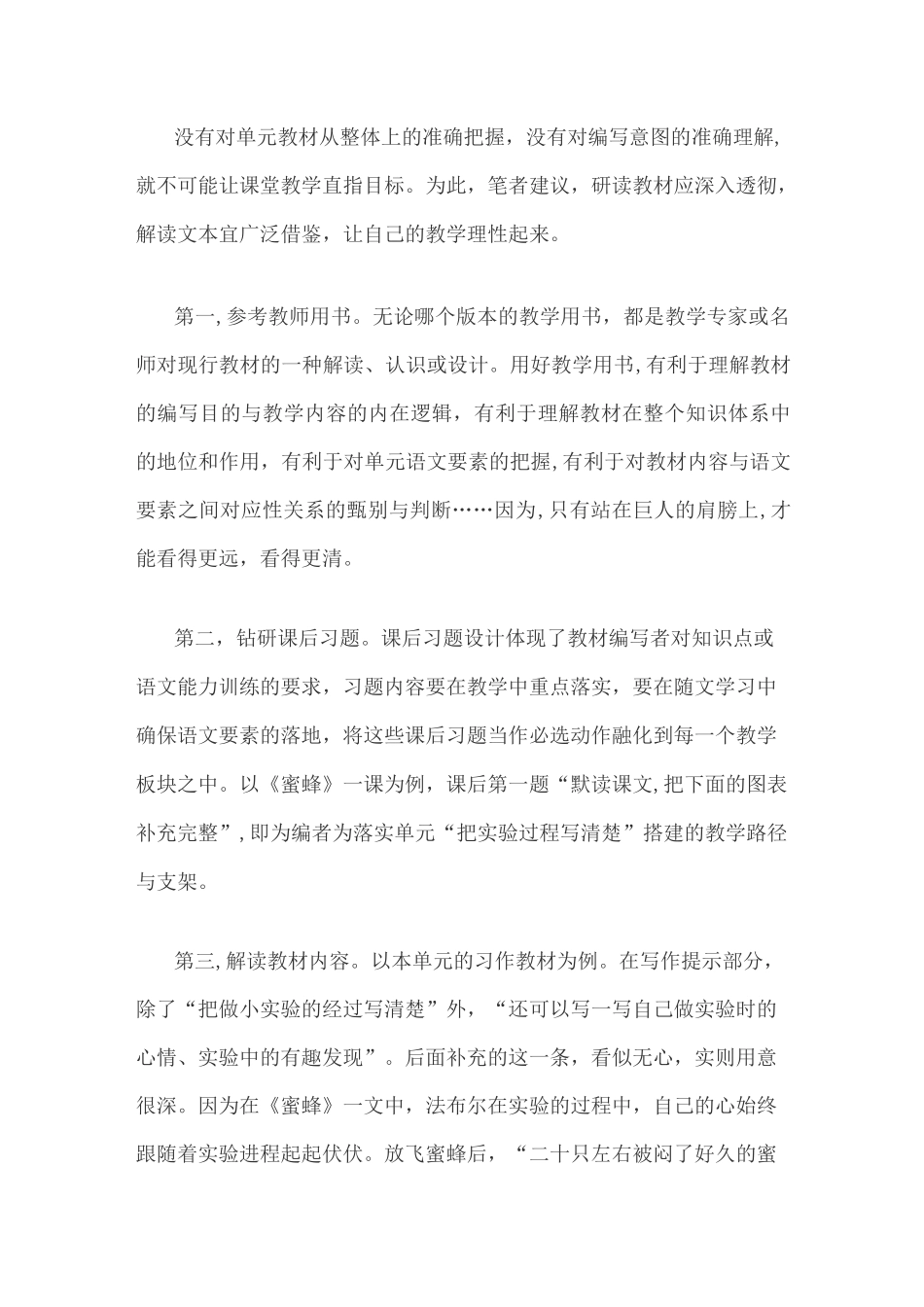 统编教材单元整体教学的问题及解决策略——以统编三下第四单元教学为例_第2页