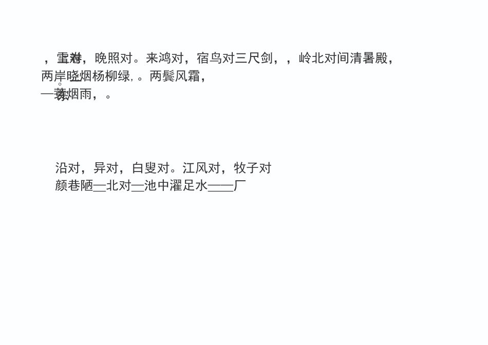 三年级声律启蒙填空题_第1页