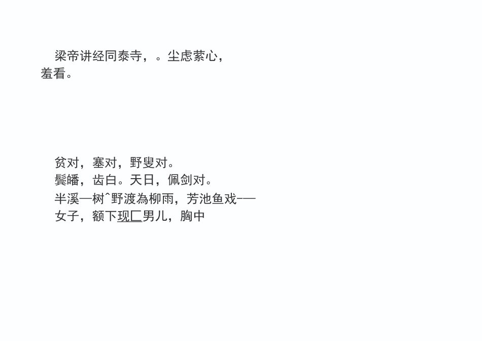 三年级声律启蒙填空题_第2页