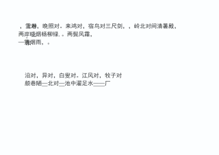 三年级声律启蒙填空题