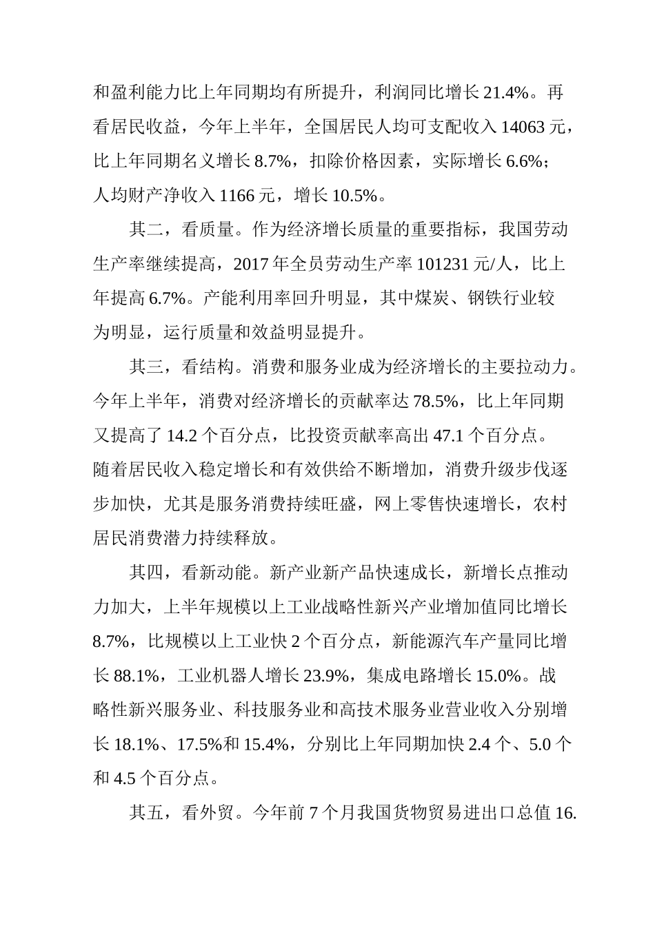 为什么说中国经济有韧性有底气有后劲_第2页