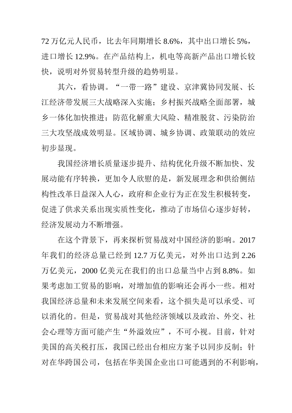为什么说中国经济有韧性有底气有后劲_第3页