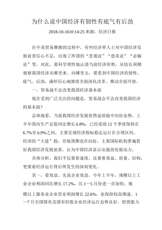 为什么说中国经济有韧性有底气有后劲
