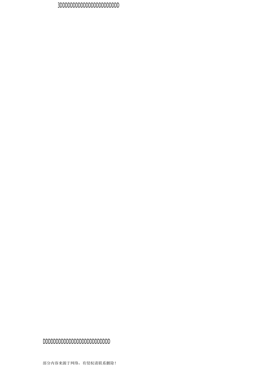 最新版学校德育工作计划_第3页