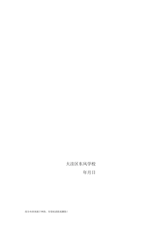 最新版学校德育工作计划