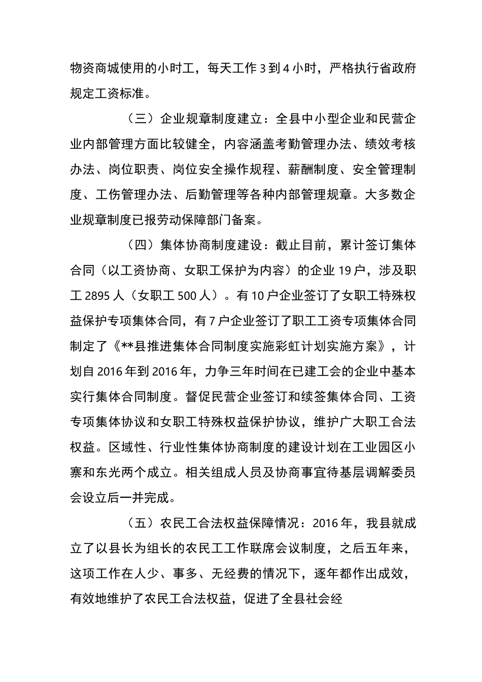 构建和谐劳动关系调研情况汇报_第2页