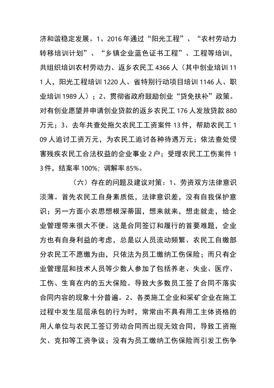 构建和谐劳动关系调研情况汇报_第3页