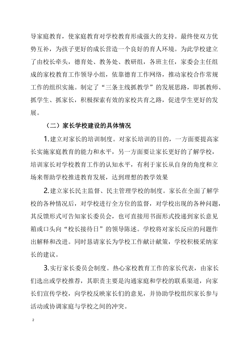 向阳镇中心学开展家校共育工作情况报告_第2页