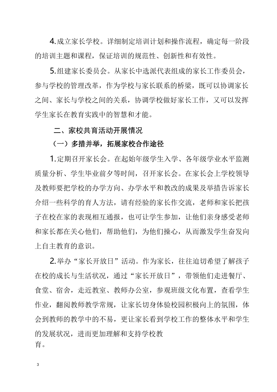 向阳镇中心学开展家校共育工作情况报告_第3页
