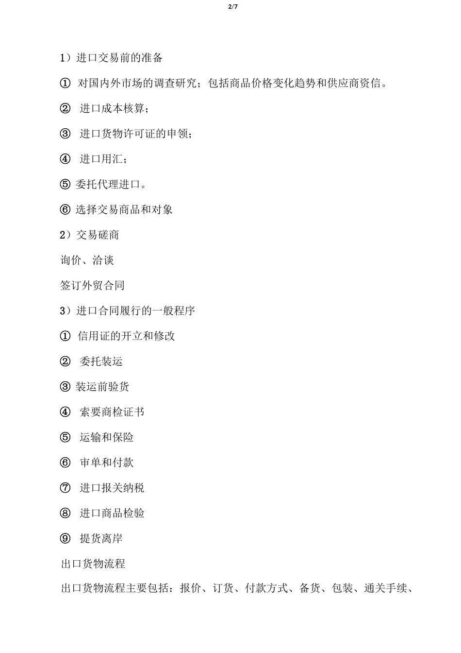 进出口贸易流程图详解_第2页