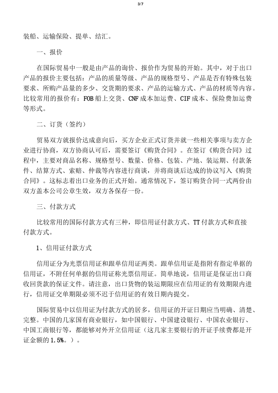 进出口贸易流程图详解_第3页